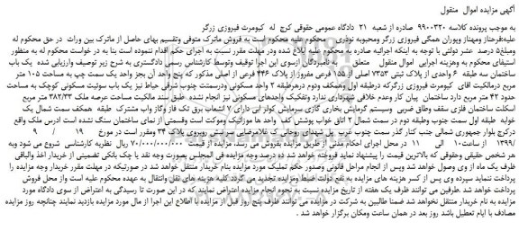 مزایده یک باب ساختمان سه طبقه  6 واحدی 