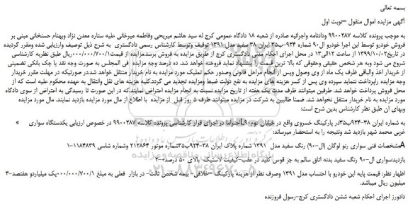 مزایده  خودرو ال90