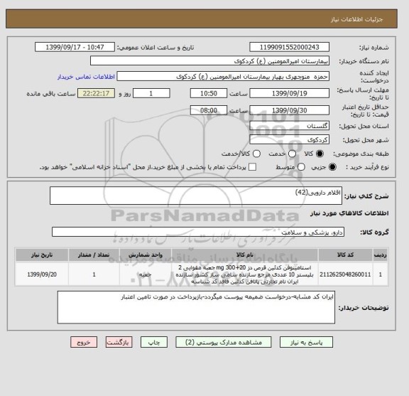 استعلام اقلام دارویی(42)