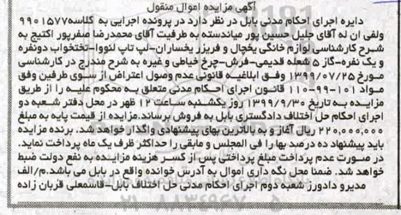 مزایده لوازم خانگی یخچال و فریزر