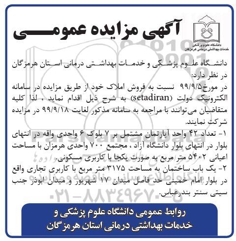 مزایده،مزایده فروش 42 واحد آپارتمان بر 7 بلوک