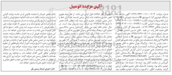 مزایده ، مزایده فروش یک دستگاه خودروی کیا اسپورتیج