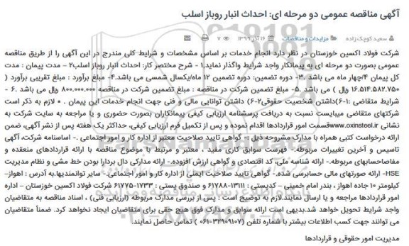 مناقصه احداث انبار روباز اسلب 