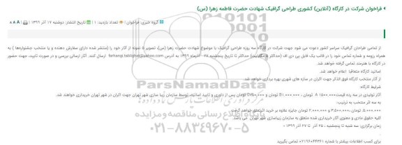 فراخوان طراحی گرافیک