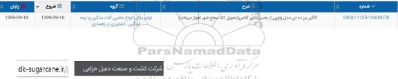 استعلام , استعلام گلگیر بنز ده تن مدل ولویی از جنس فایبرگلاس