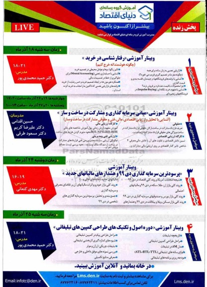 وبینار آموزشی رفتارشناسی در خرید ،مبانی سرمایه گذاری و مشارکت در ساخت و ساز و غیره 