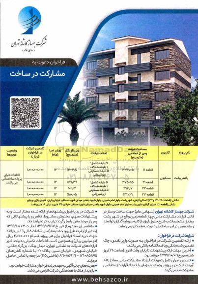 فراخوان , فراخوان دعوت به مشارکت در ساخت 
