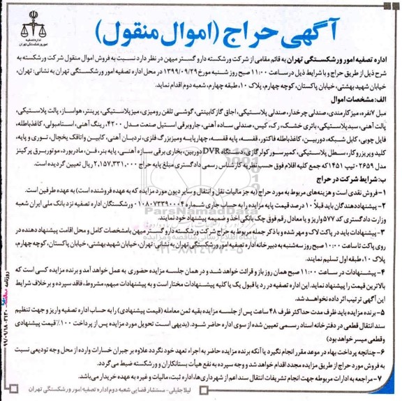 آگهی حراج, حراج مبل 7 نفره، میز کارمندی و ...