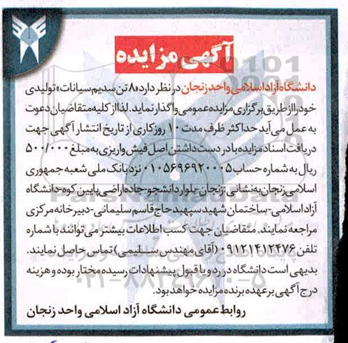 آگهی مزایده عمومی ، مزایده واگذاری 8 تن سدیم سیانات