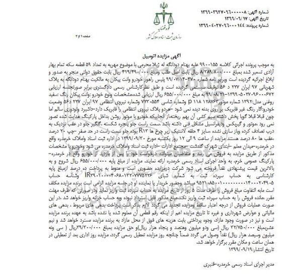 مزایده ، مزایده خودرو وانت پیکان مدل 1392