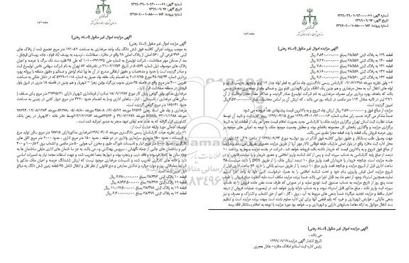 آگهی مزایده ،مزایده ششدانگ یک واحد مرغداری 171.52 مترمربع