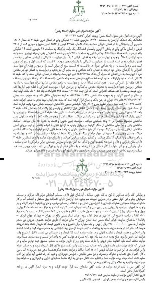 آگهی مزایده ،مزایده ششدانگ یک دستگاه آپارتمان 124.20 مترمربع