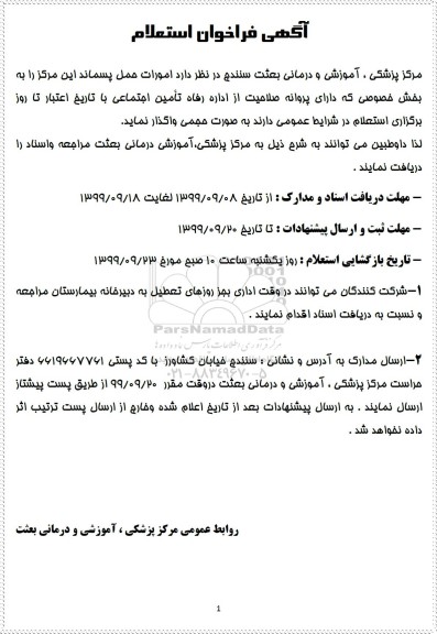استعلام استعلام امورات حمل پسماند 