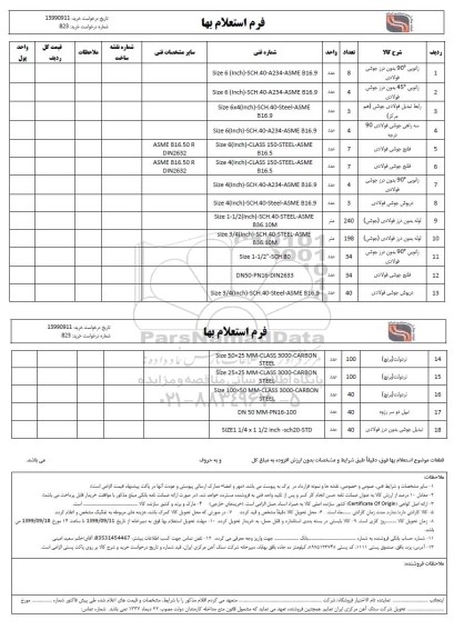 استعلام زانویی 90 درجه بدون درز جوشی فولادی و ...