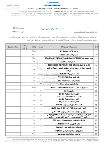 استعلام, استعلام پرینتر و ...