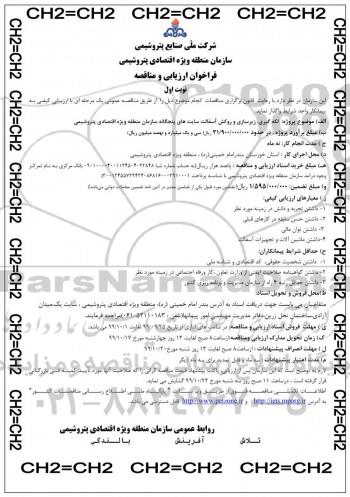 فراخوان, فراخوان ارزیابی لکه گیری زیرسازی و روکش آسفالت