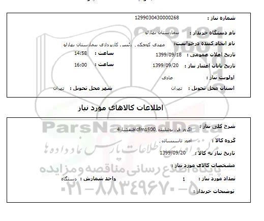 استعلام اگزوز فن یوتیلیتیcfm1500افتفشار4