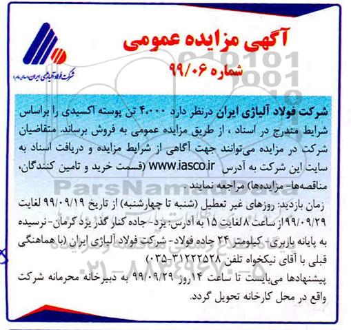 مزایده فروش 4.000 تن پوسته اکسیدی 