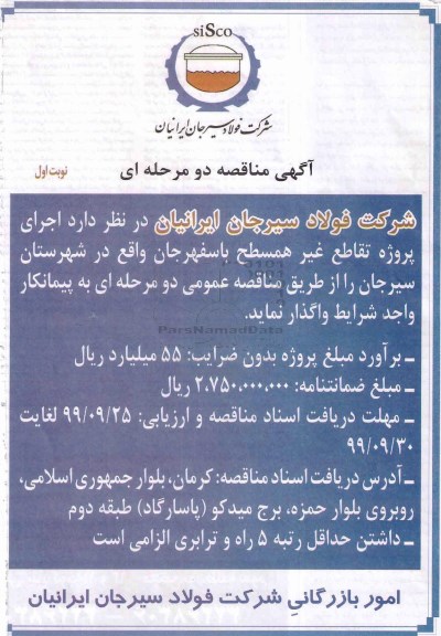 مناقصه ، مناقصه اجرای پروژه تقاطع غیر همسطح