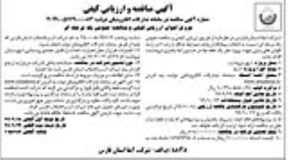 مناقصه و ارزیابی کیفی , مناقصه و ارزیابی کیفی حفر یک حلقه چاه