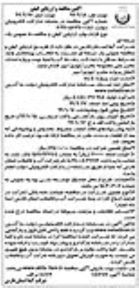 مناقصه و ارزیابی کیفی، مناقصه و ارزیابی کیفی احداث مخزن بتنی مجموعه محرم 
