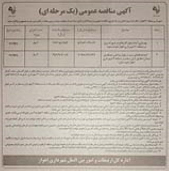 مناقصه عمومی , مناقصه بهسازی آیلند ...