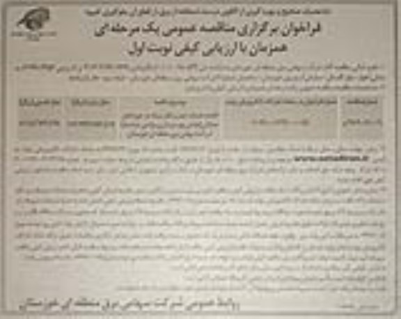 مناقصه عمومی, مناقصه انجام خدمات حمل و نقل سبک 