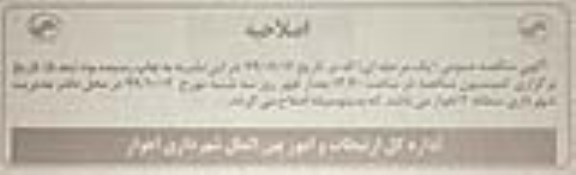 مناقصه عمومی, مناقصه تکمیل بلوار 44 متری و ...