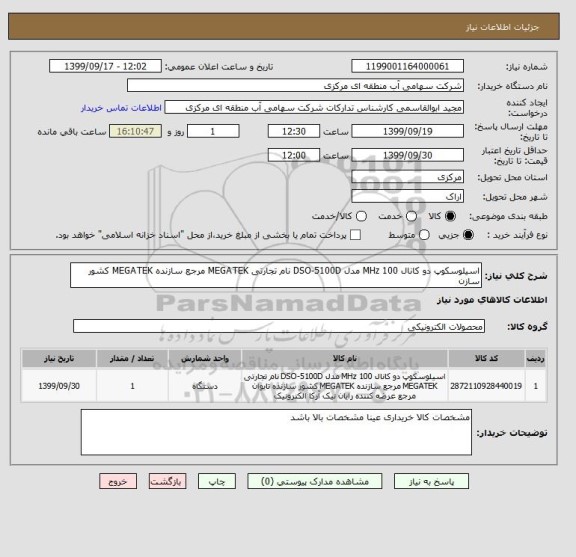 استعلام اسیلوسکوپ دو کانال 100 MHz مدل DSO-5100D نام تجارتی MEGATEK مرجع سازنده MEGATEK کشور سازن
