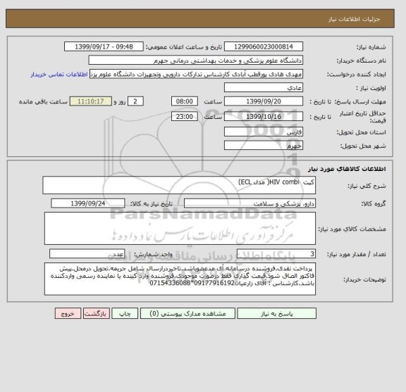 استعلام کیت  HIV combi( مدل ECL)