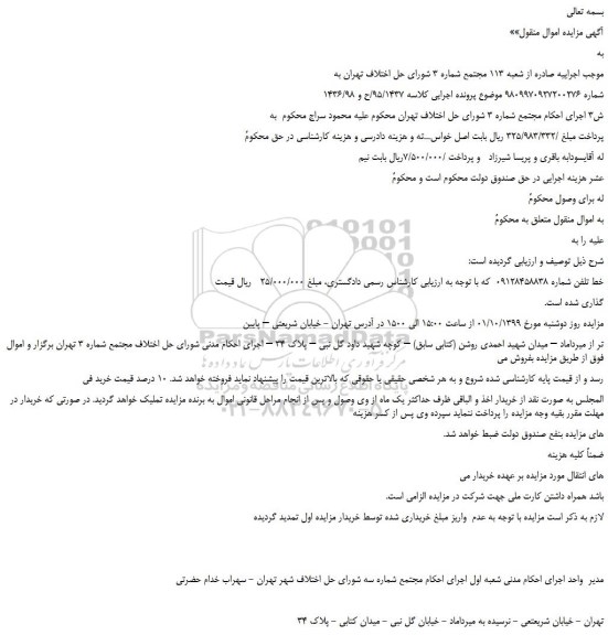 مزایده،مزایده فروش خط تلفن