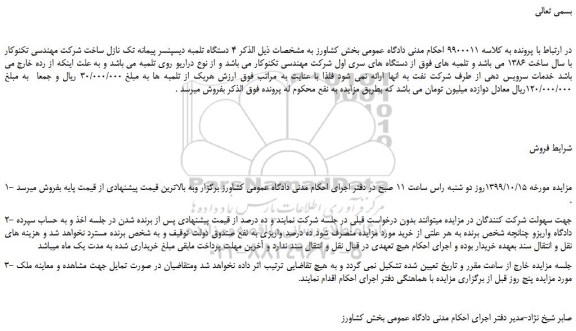 مزایده،مزایده فروش 4 دستگاه تلمبه دیسپنسر پیمانه تک نازل