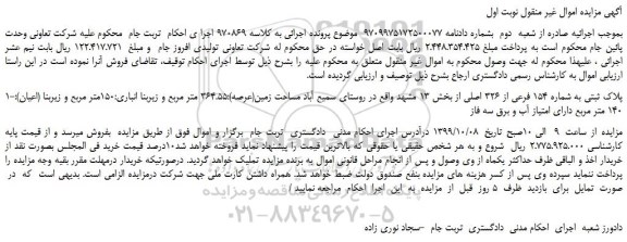 مزایده،مزایده فروش پلاک ثبتی به شماره 154 فرعی از 326 اصلی