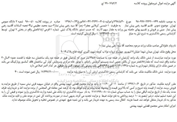 مزایده،مزایده فروش پلاک ثبتی شماره 11فرعی از515اصلی