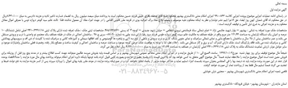 مزایده،مزایده فروش ششدانگ عرصه و اعیان یک دستگاه اپارتمان به مساحت 121.64 متر مربع 