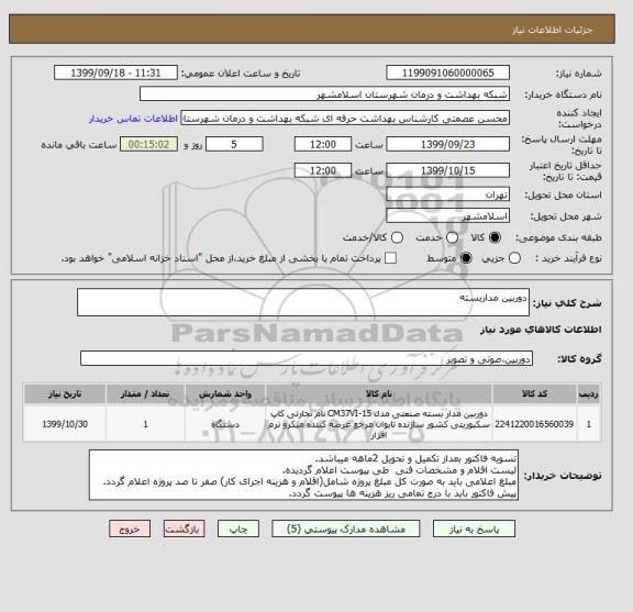 استعلام دوربین مداربسته