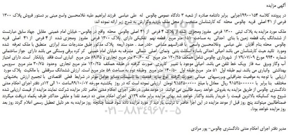 مزایده،مزایده فروش پلاک 1300 فرعی از 41 اصلی