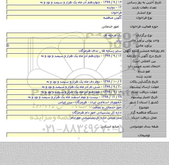 امور خدماتی و نظافت