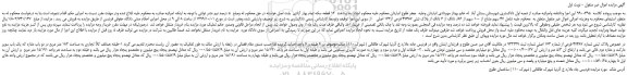 مزایده،مزایده فروش 47 سهم مشاع از 100 سهم از 86/. دانگ از 6 دانگ از پلاک ثبتی 47487 فرعی از163 اصلی  