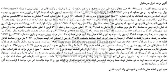مزایده،مزایده فروش ششدانگ پلاکهای شماره 155/260 اصلی مفروز و مجزی شده از باقیمانده 260 فرعی از اصلی