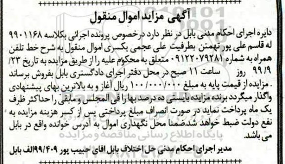 مزایده , مزایده خط تلفن همراه