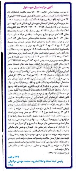 مزایده,مزایده ششدانگ یک قطعه آپارتمان مسکونی