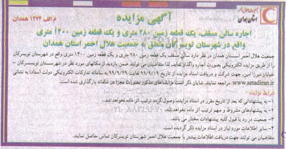 مزایده ، مزایده اجاره سالن مسقف