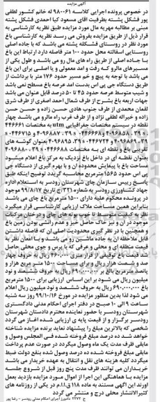 مزایده ،مزایده باغ مساحت 1565 مترمربع