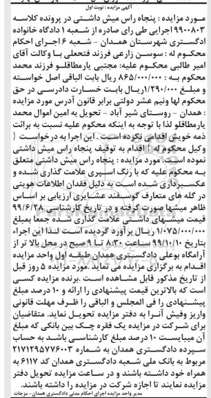مزایده ،مزایده پنجاه راس میشی داشتی