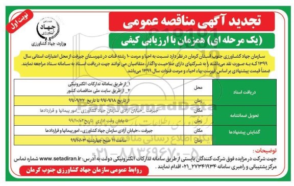 تجدید مناقصه احیا و مرمت 10 رشته قنات 