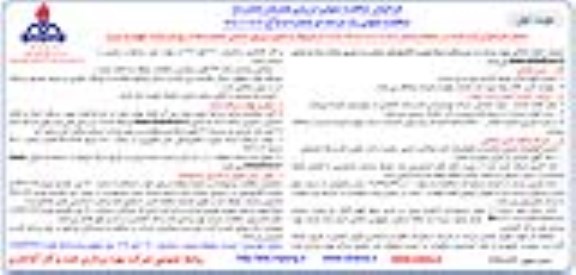 مناقصه عمومی, مناقصه تامین نیروی انسانی انجام خدمات روزمره واحد تهویه و تبری 