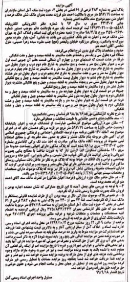 مزایده،مزایده پلاک ثبتی 484 فرعی از 61 اصلی