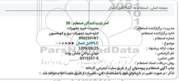 استعلام کابل اتصال PLC