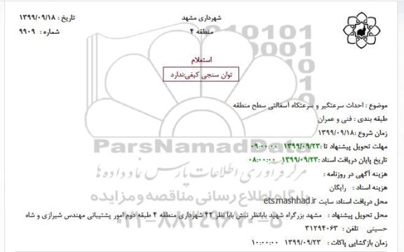 استعلام ، استعلام احداث سرعتگیر و سرعتکاه آسفالتی